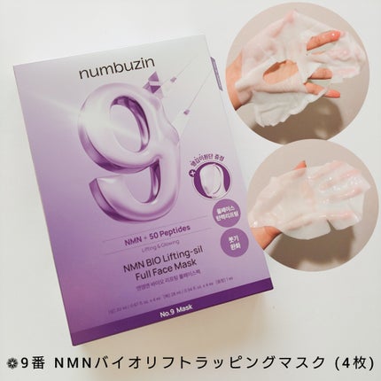 3番 すべすべキメケアシートマスク/numbuzin/シートマスク・パックを使ったクチコミ(8枚目)