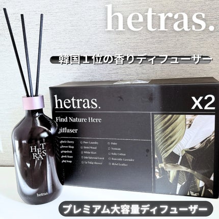 へトラス大容量ディフューザー/hetras/その他を使ったクチコミ(1枚目)
