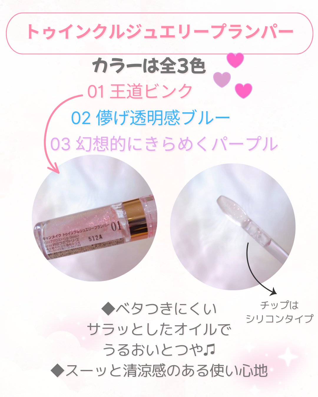 トゥインクルジュエリープランパー/キャンメイク/リップグロスを使ったクチコミ（2枚目）