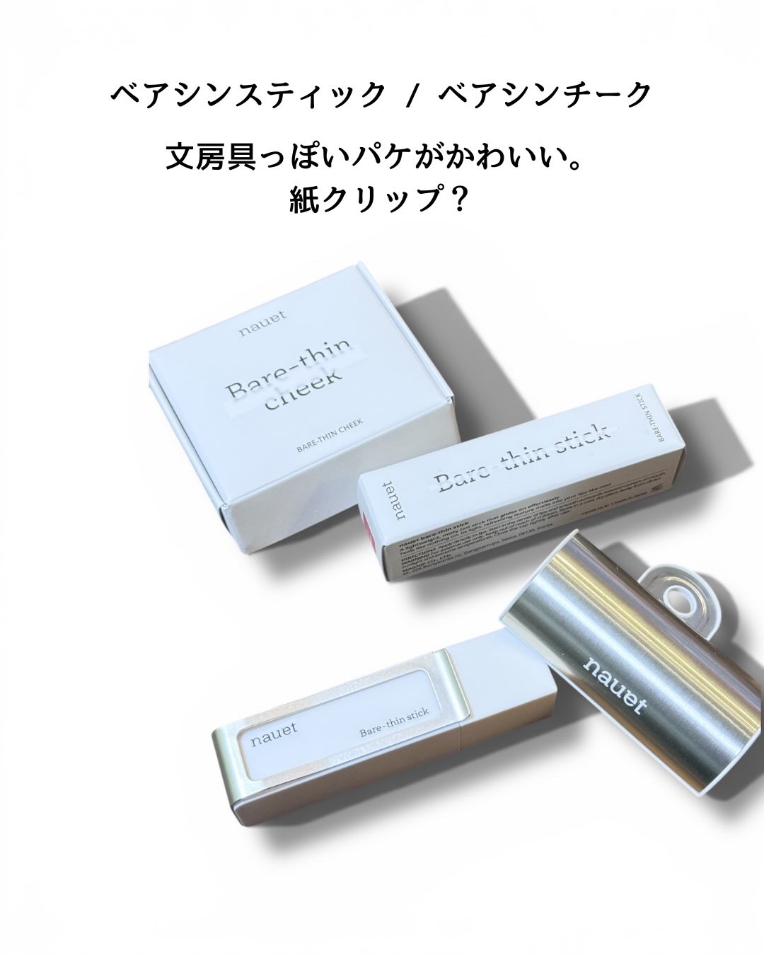 ベアシンスティック/nauet/口紅を使ったクチコミ（2枚目）