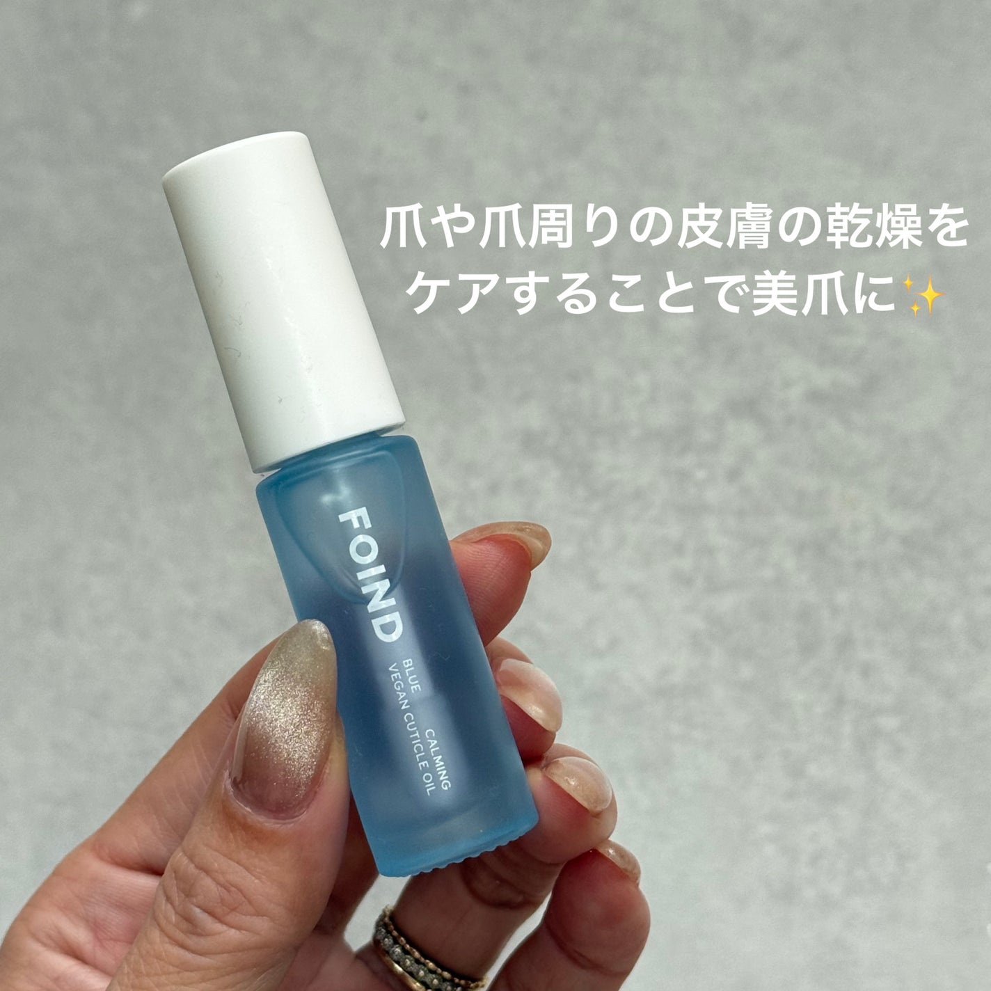 ブルーカルミングヴィーガンキューティクルオイル/FOIND/ネイルオイル・トリートメントを使ったクチコミ(2枚目)