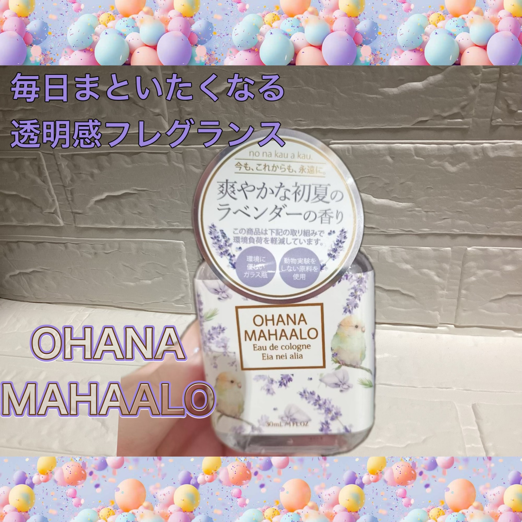 オハナ・マハロ オーデコロン 〈エイアネイ アリア〉/OHANA MAHAALO/香水(レディース)を使ったクチコミ（1枚目）