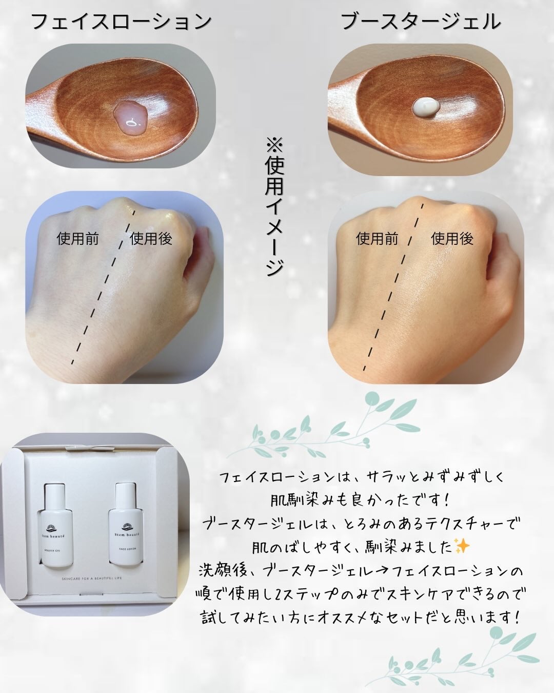 New Trial set/ステムボーテ/トライアルキットを使ったクチコミ(3枚目)