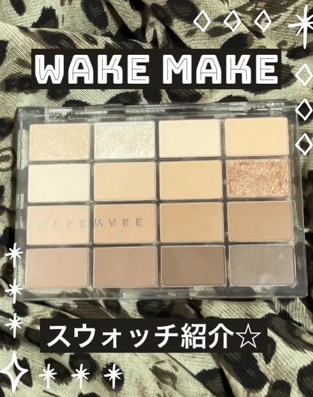 wakemake ソフトブラーリングアイパレットのクチコミ「wakemake 14番 スウォッチ紹介
────────────
【使った商品】🌸
wake.....」（1枚目）