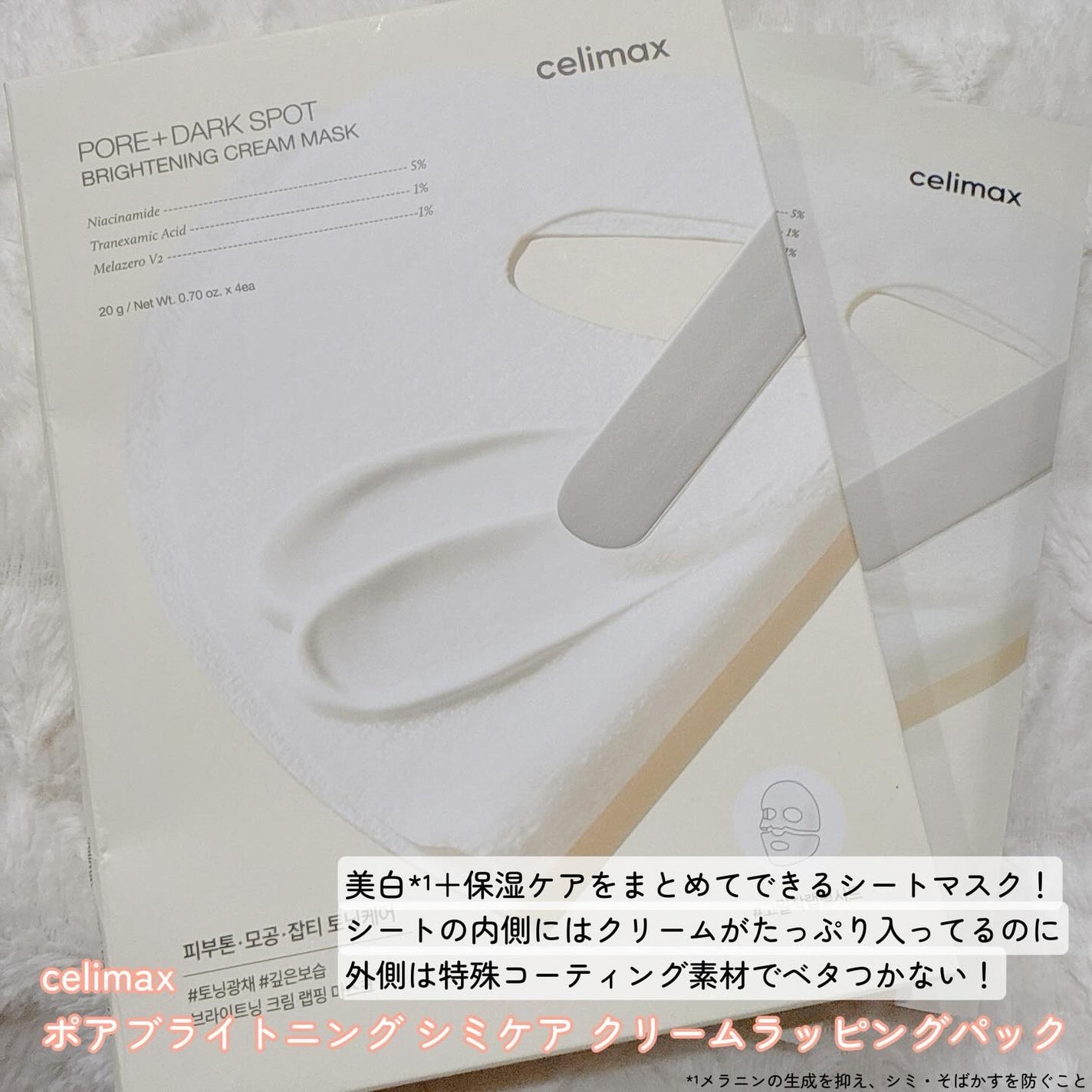 ポアブライトニングシミケアクリームラッピングパック/celimax/シートマスク・パックを使ったクチコミ(2枚目)