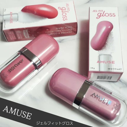 ジェルフィットグロス/AMUSE/リップグロスを使ったクチコミ(1枚目)