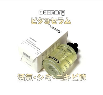 ビタ3セラム/オーズナリー/美容液を使ったクチコミ(1枚目)