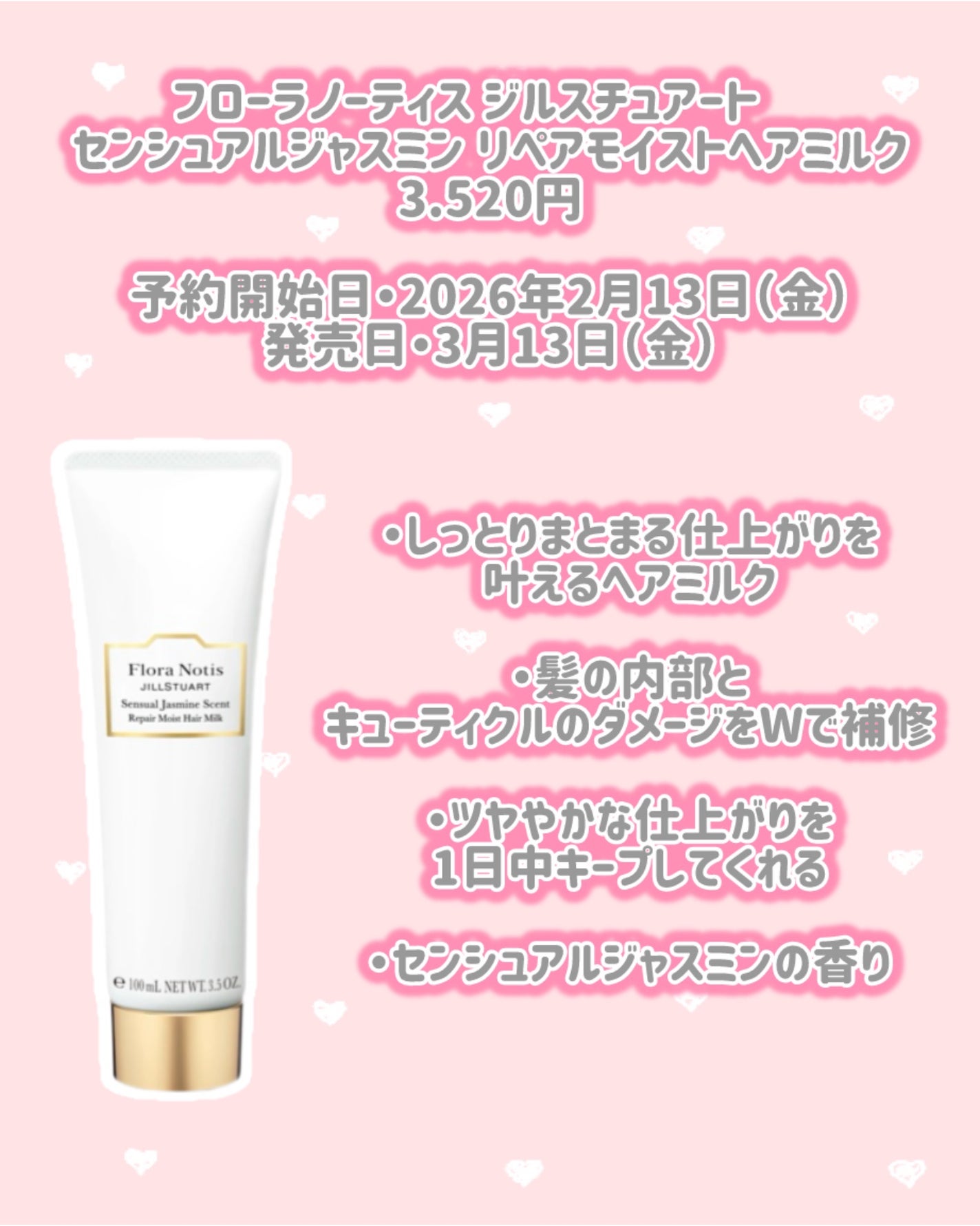 フローラノーティス ジルスチュアート チェリーブロッサム リペアスムースヘアミスト/Flora Notis JILL STUART/ヘアミストを使ったクチコミ(4枚目)