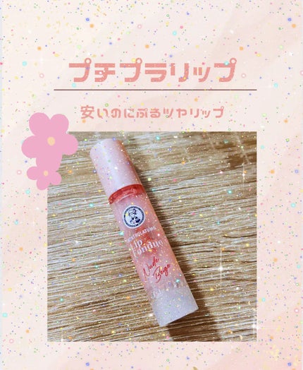 メンソレータム リップフォンデュ/メンソレータム/リッププランパーを使ったクチコミ(1枚目)