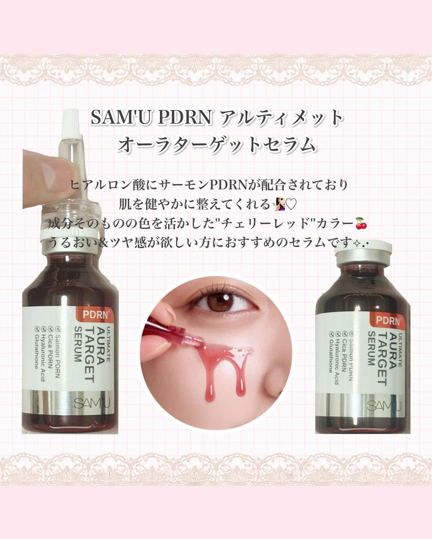 PDRNアルティメットオーラターゲットセラム/SAM'U/美容液を使ったクチコミ(2枚目)