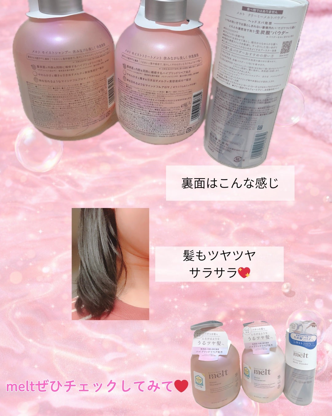 メルト モイストシャンプー/トリートメント/melt/市販シャンプーを使ったクチコミ(5枚目)