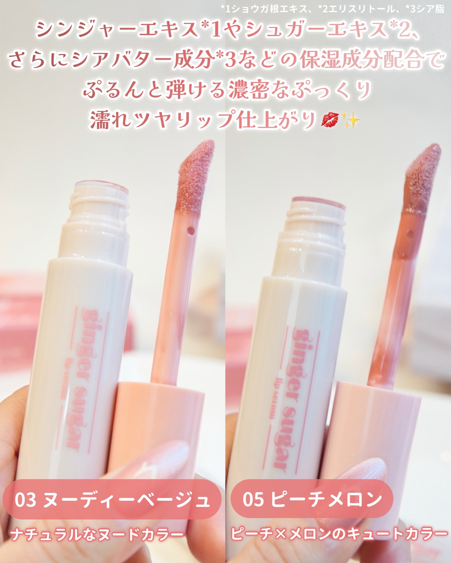 ジンジャーシュガーカラーリップセラム/ETUDE/リップ美容液を使ったクチコミ（3枚目）