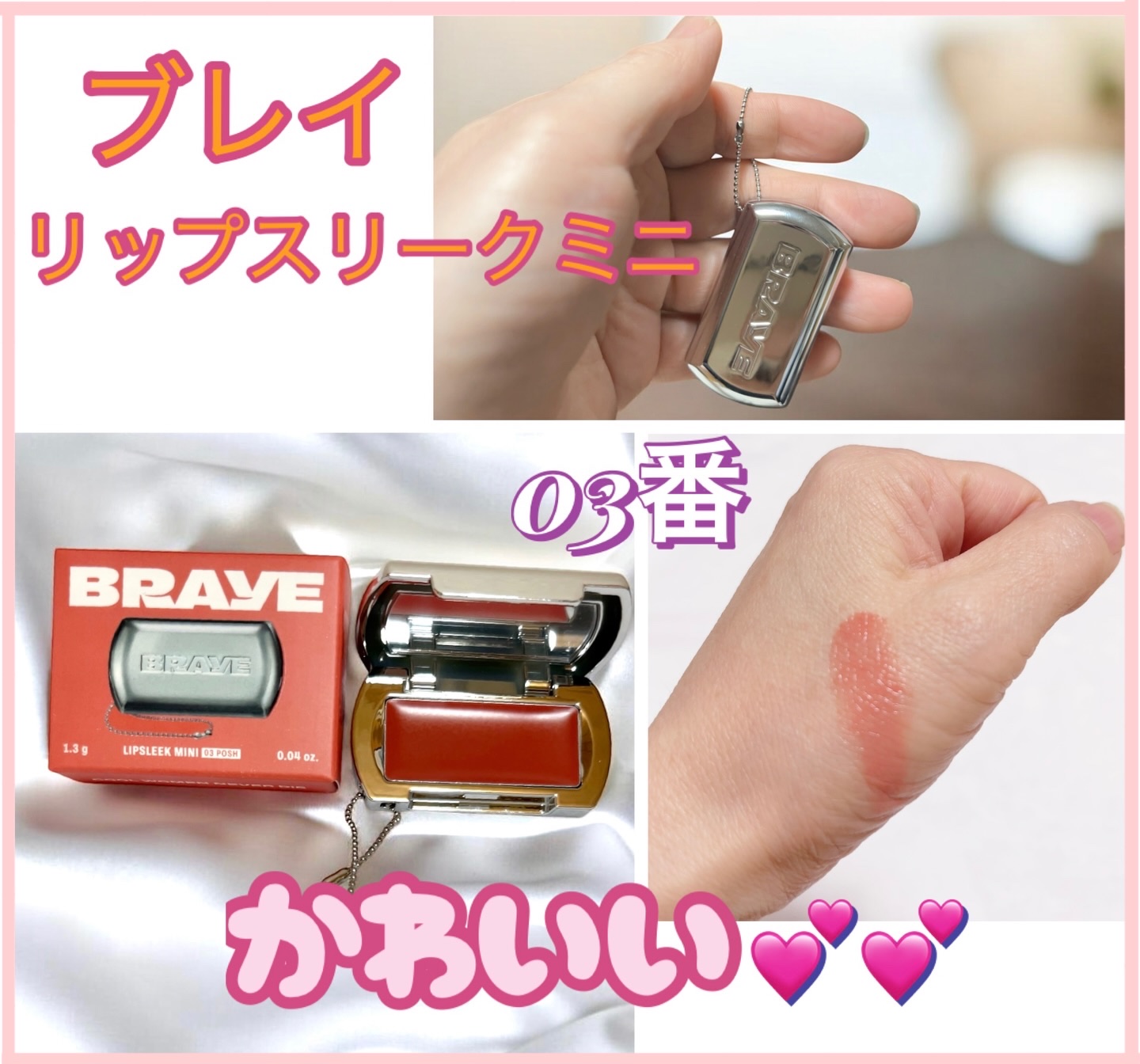 リップスリークミニ/BRAYE/口紅を使ったクチコミ（1枚目）