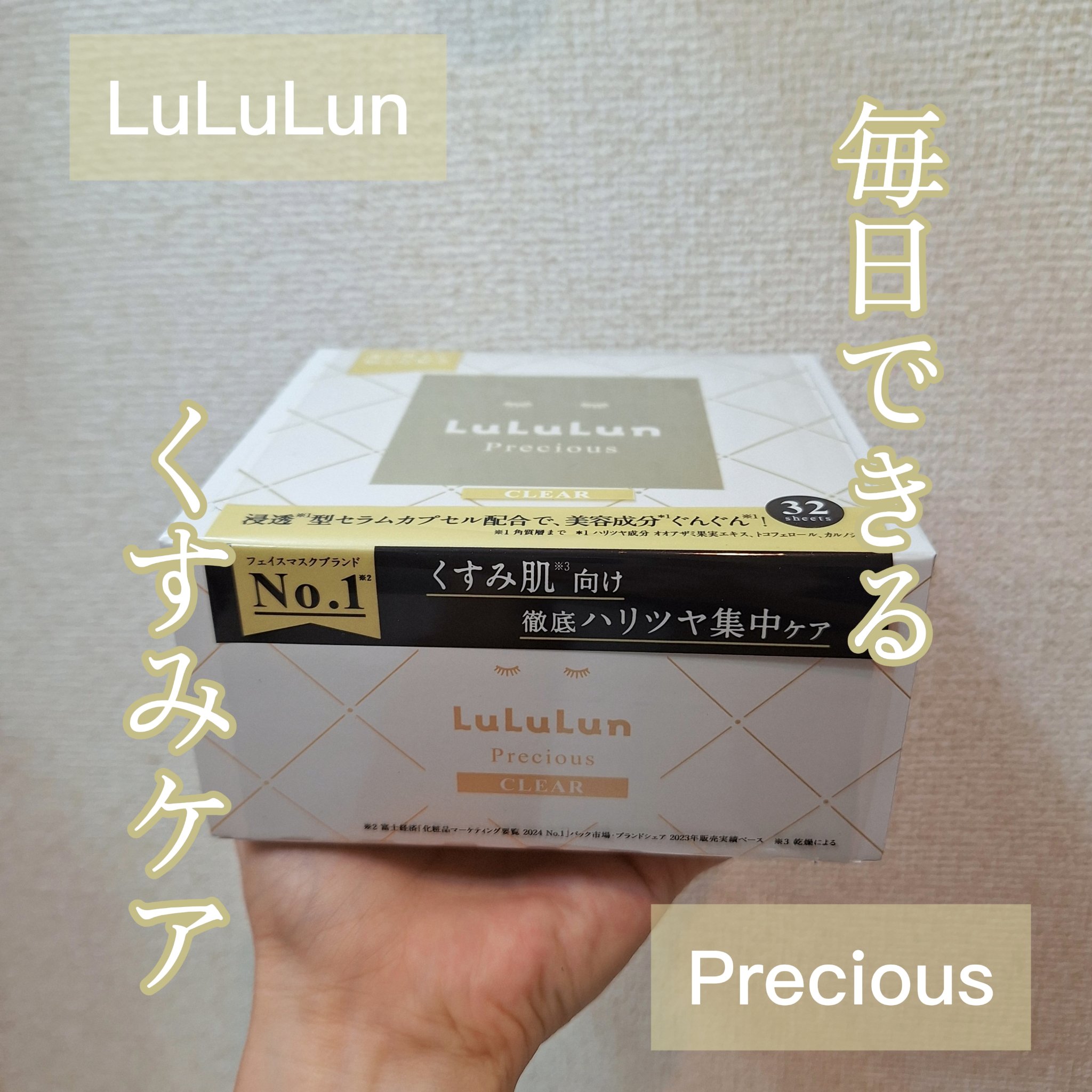 ルルルンプレシャス WHITE(クリア)【旧】/ルルルン/シートマスク・パックを使ったクチコミ（1枚目）