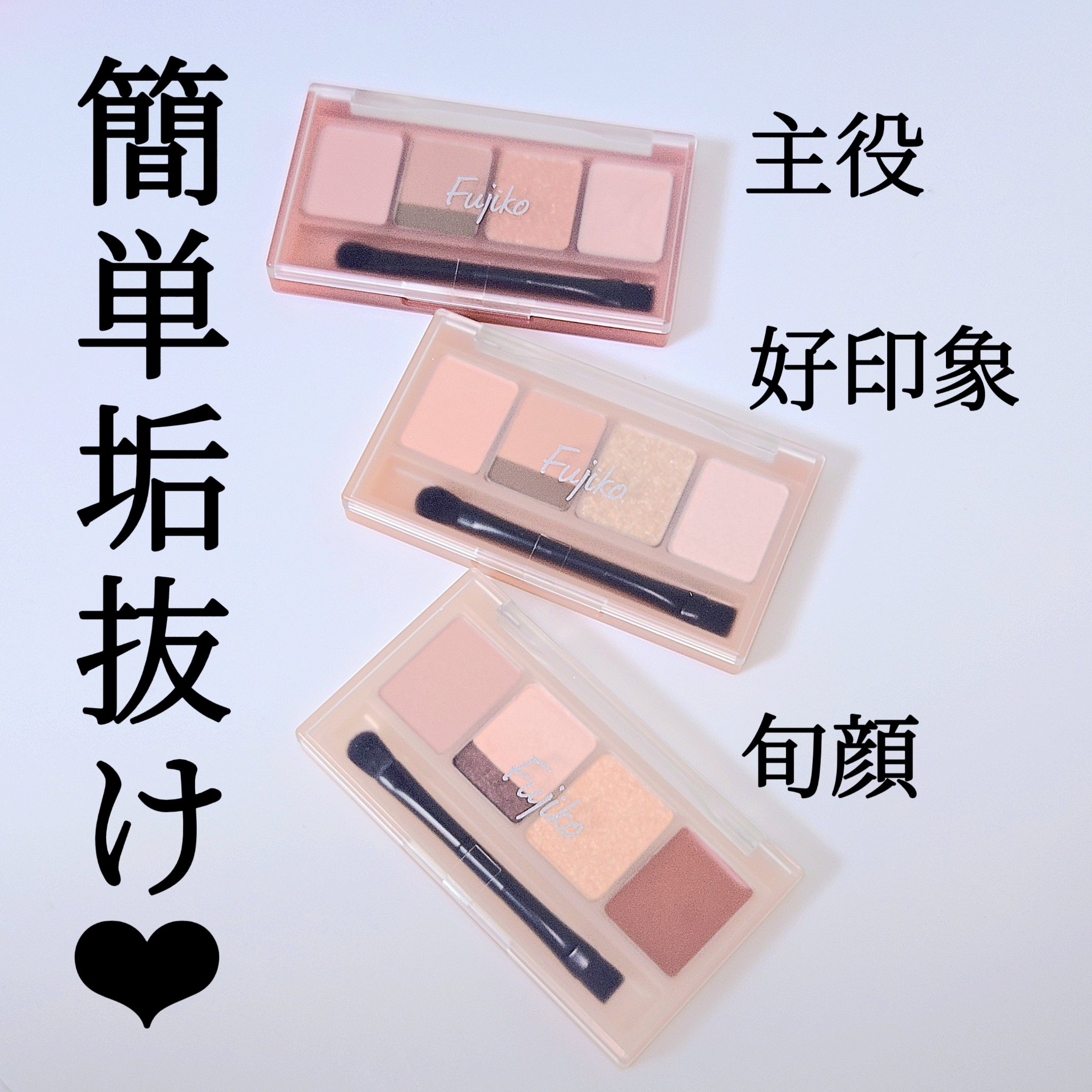 マルチイージーパレット/Fujiko/マルチパレットを使ったクチコミ（1枚目）