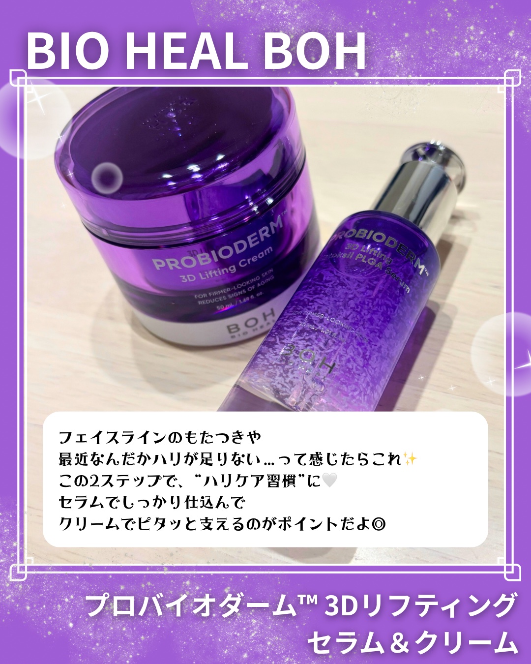 バイオヒールボ プロバイオダーム 3Dリフティングクリーム/BIOHEAL BOH/フェイスクリームを使ったクチコミ（2枚目）