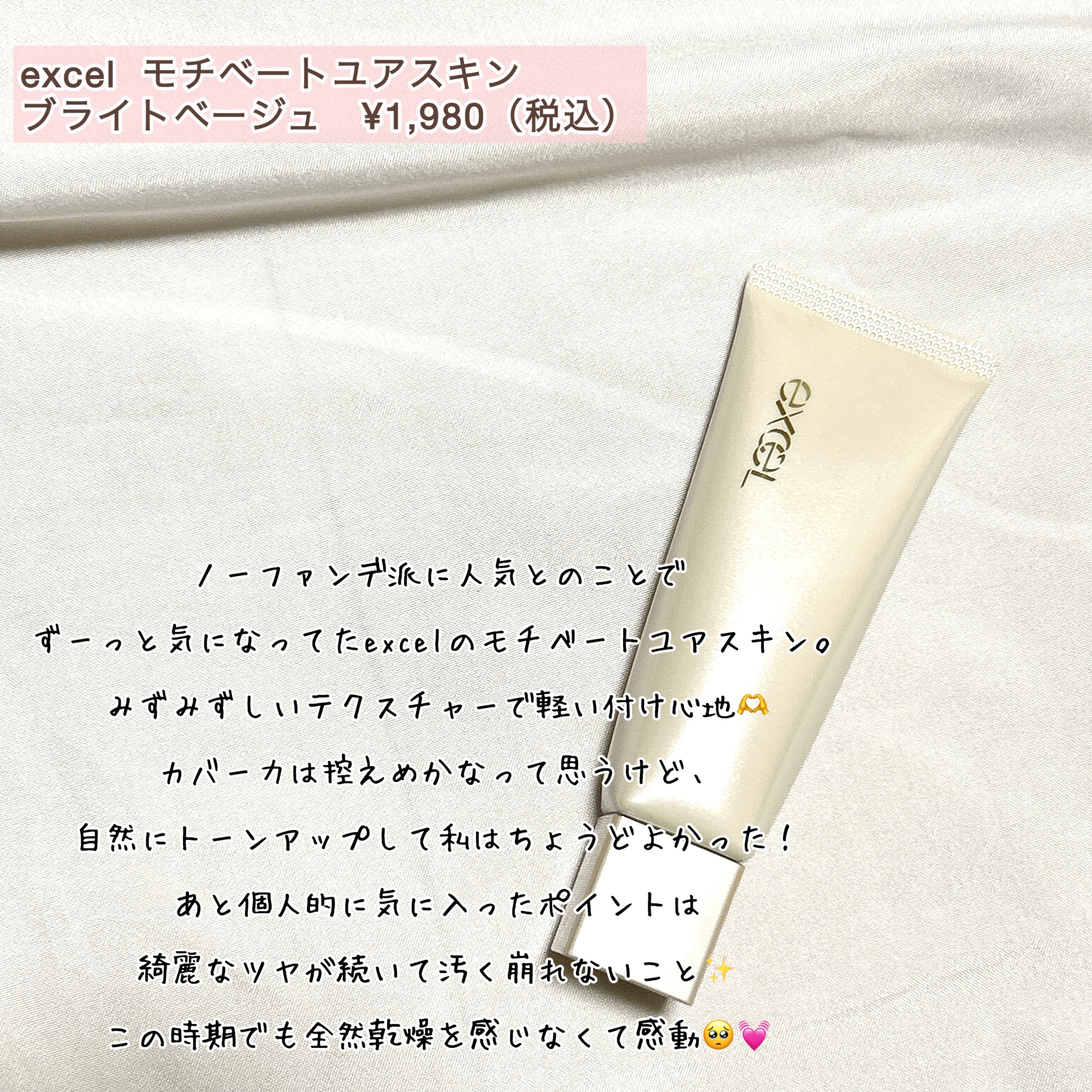 モチベートユアスキン/excel/化粧下地を使ったクチコミ（2枚目）