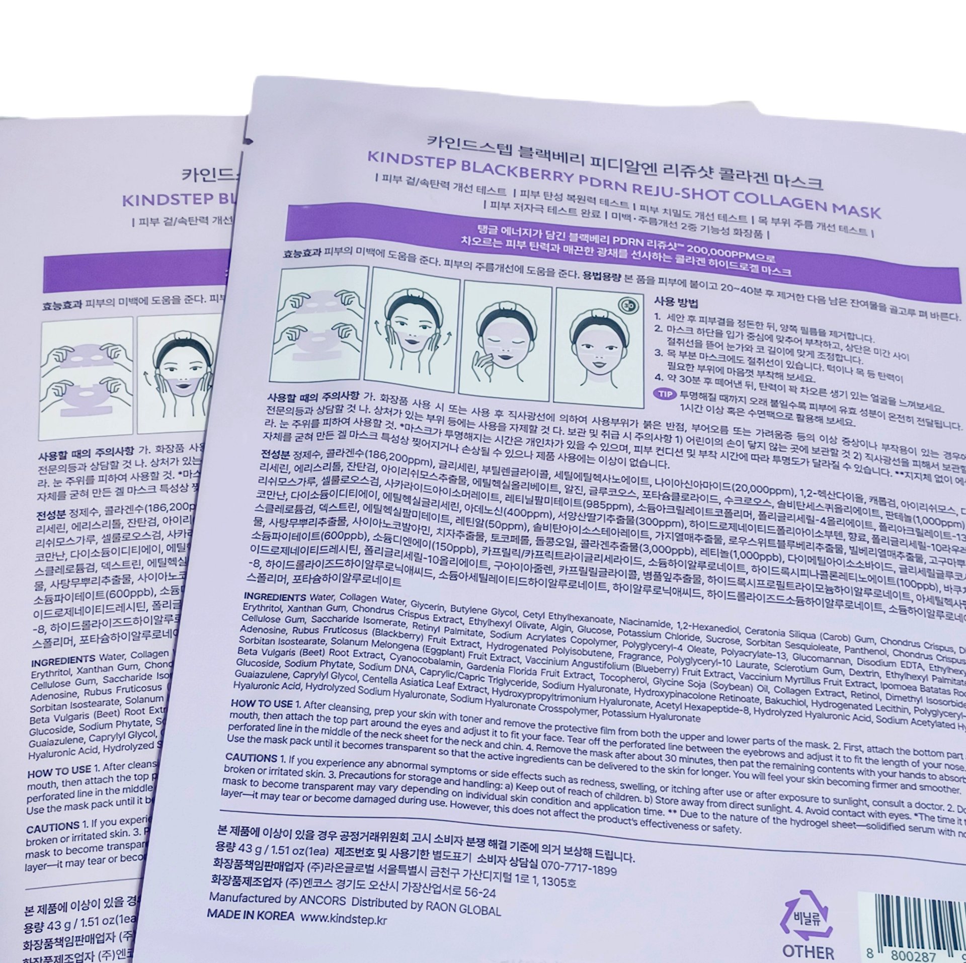 ブラックベリーPDRNリジュショットコラーゲンマスク/KindStep/シートマスク・パックを使ったクチコミ（2枚目）