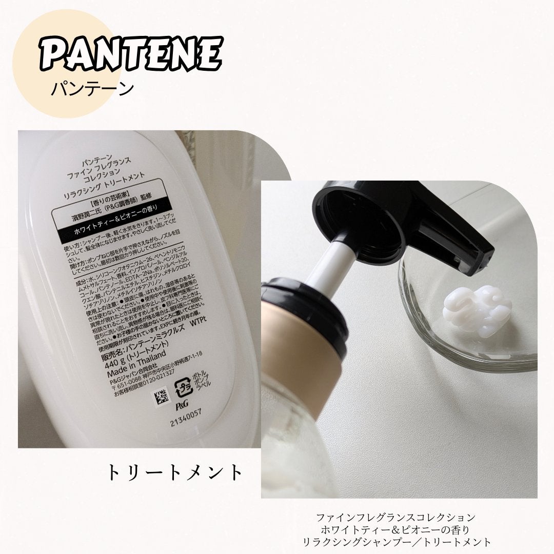 ファインフレグランスコレクション ホワイトティー&ピオニーの香り リラクシングシャンプー/トリートメント/パンテーン/市販シャンプーを使ったクチコミ(5枚目)