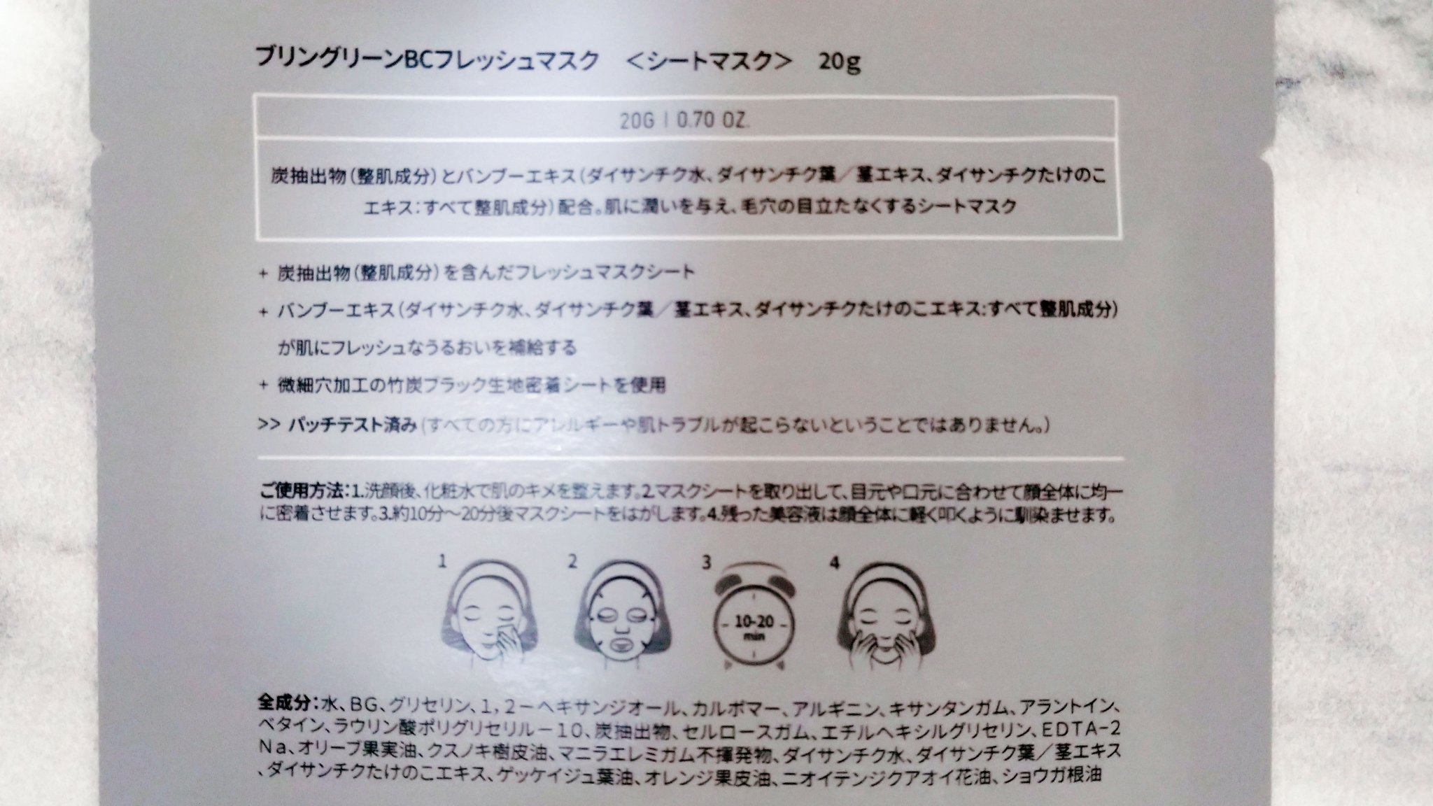 バンブーチャコールフレッシュマスクパック/BRINGGREEN/シートマスク・パックを使ったクチコミ（2枚目）