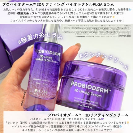 バイオヒールボ プロバイオダーム 3Dリフティングクリーム/BIOHEAL BOH/フェイスクリームを使ったクチコミ(2枚目)