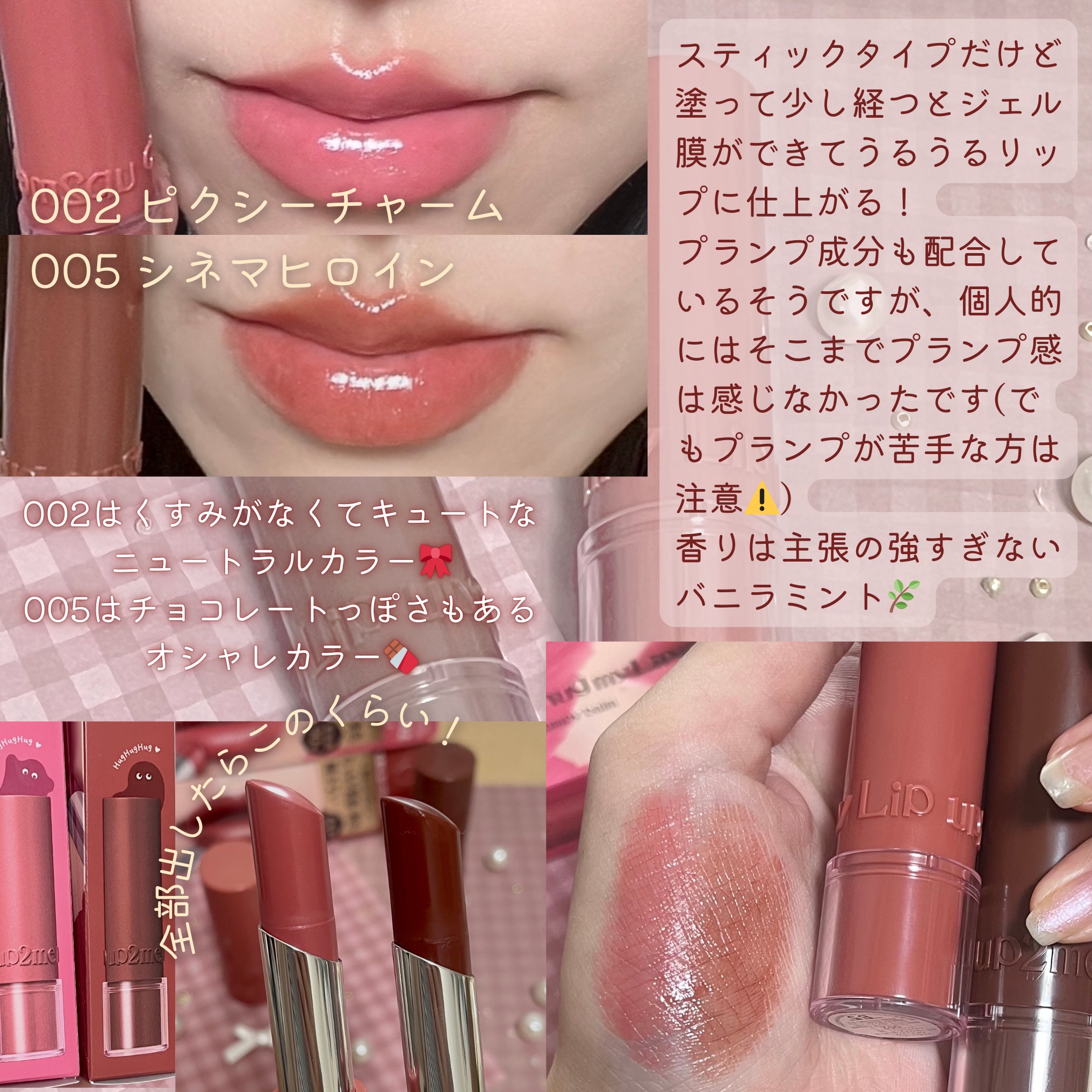 ハグマイリップ　カラーロックプランピーバーム/up2me/口紅を使ったクチコミ（2枚目）