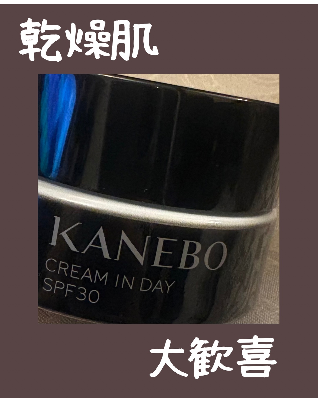リピート買いしたクリーム💙
冬はもちろん、オールシーズン使える◎

✅乾燥肌に特にオススメ
✅メイクの邪魔をしない
✅むしろメイクのり良い気がする！

人気の理由がわかる❕

...
KANEBO
クリーム　イン　デイ
40g
¥8,80
