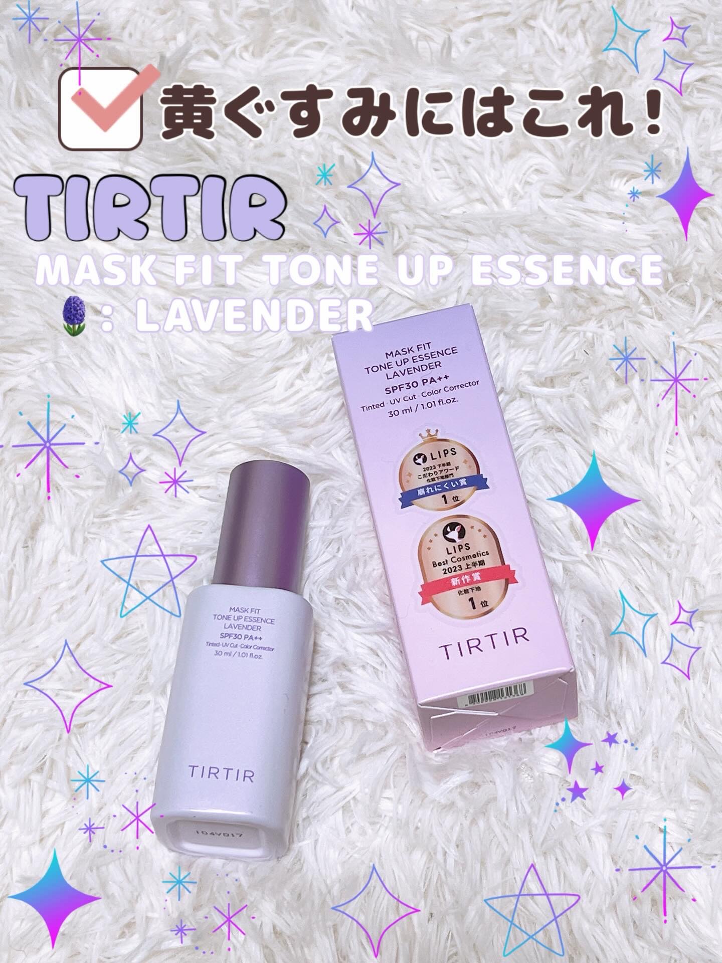 マスクフィットトーンアップエッセンス/TIRTIR(ティルティル)/化粧下地を使ったクチコミ（1枚目）