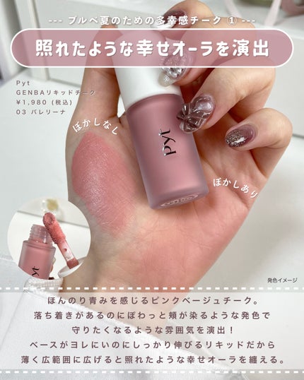 クリームチーク/キャンメイク/ジェル・クリームチークを使ったクチコミ(3枚目)