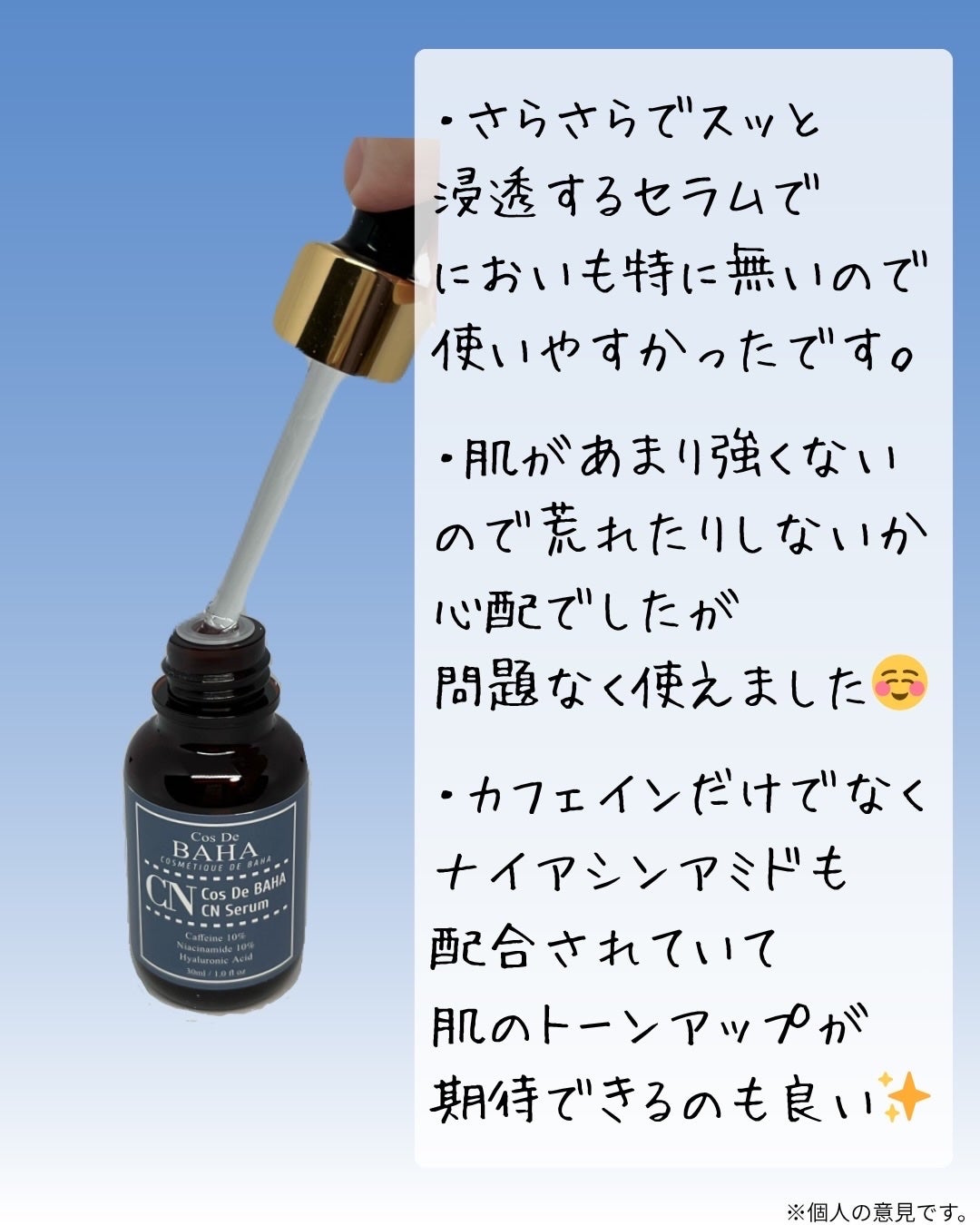 CNカフェイン10%美容液/コスデバハ/美容液を使ったクチコミ(2枚目)