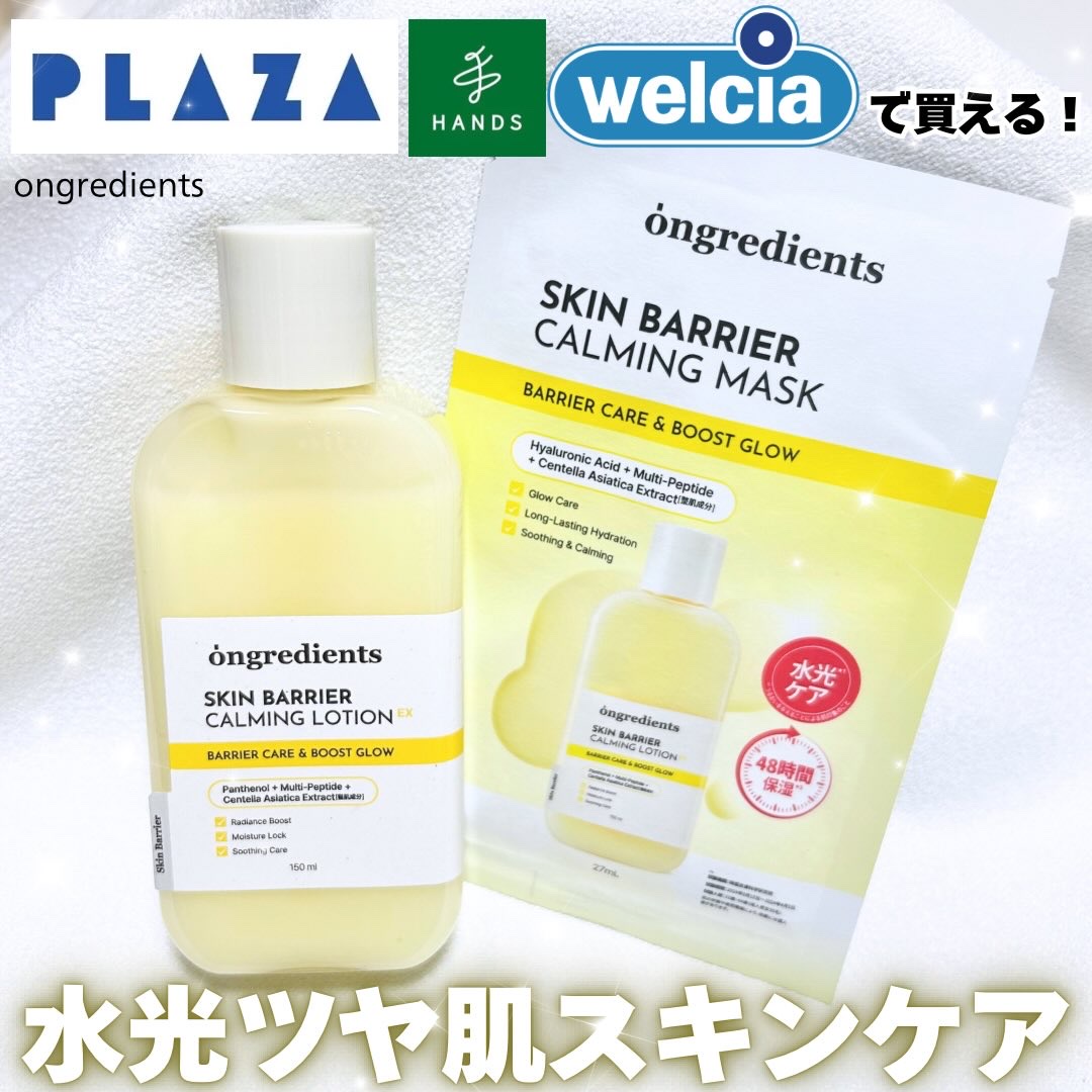 スキンバリアカーミングマスク/Ongredients/シートマスク・パックを使ったクチコミ（1枚目）