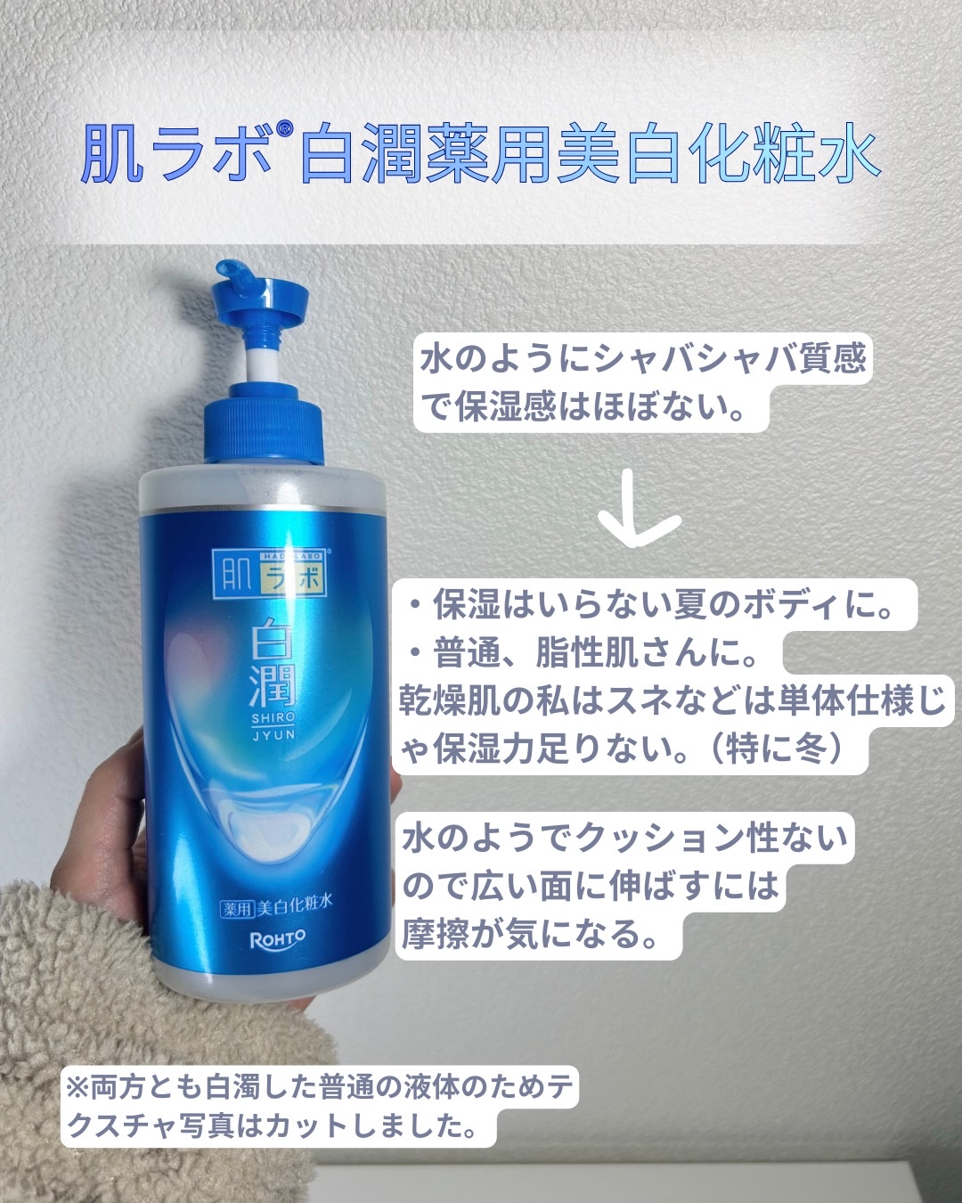 白潤 薬用美白化粧水/肌ラボ/化粧水を使ったクチコミ（3枚目）