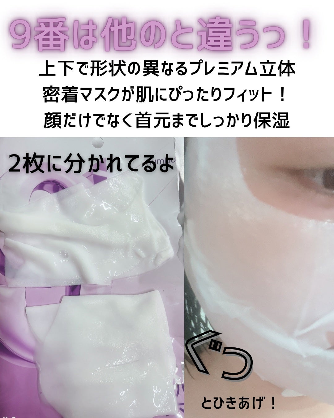 9番 NMNバイオリフトラッピングマスク/numbuzin/シートマスク・パックを使ったクチコミ(2枚目)