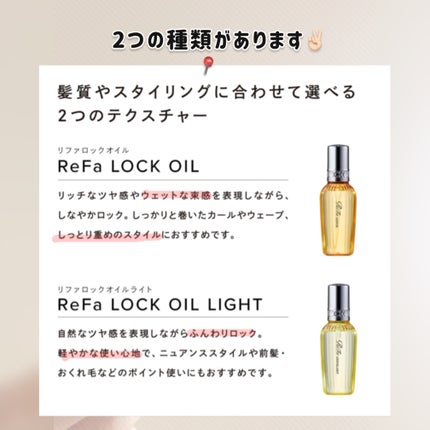 ロックオイル/ReFa/ヘアオイルを使ったクチコミ(2枚目)