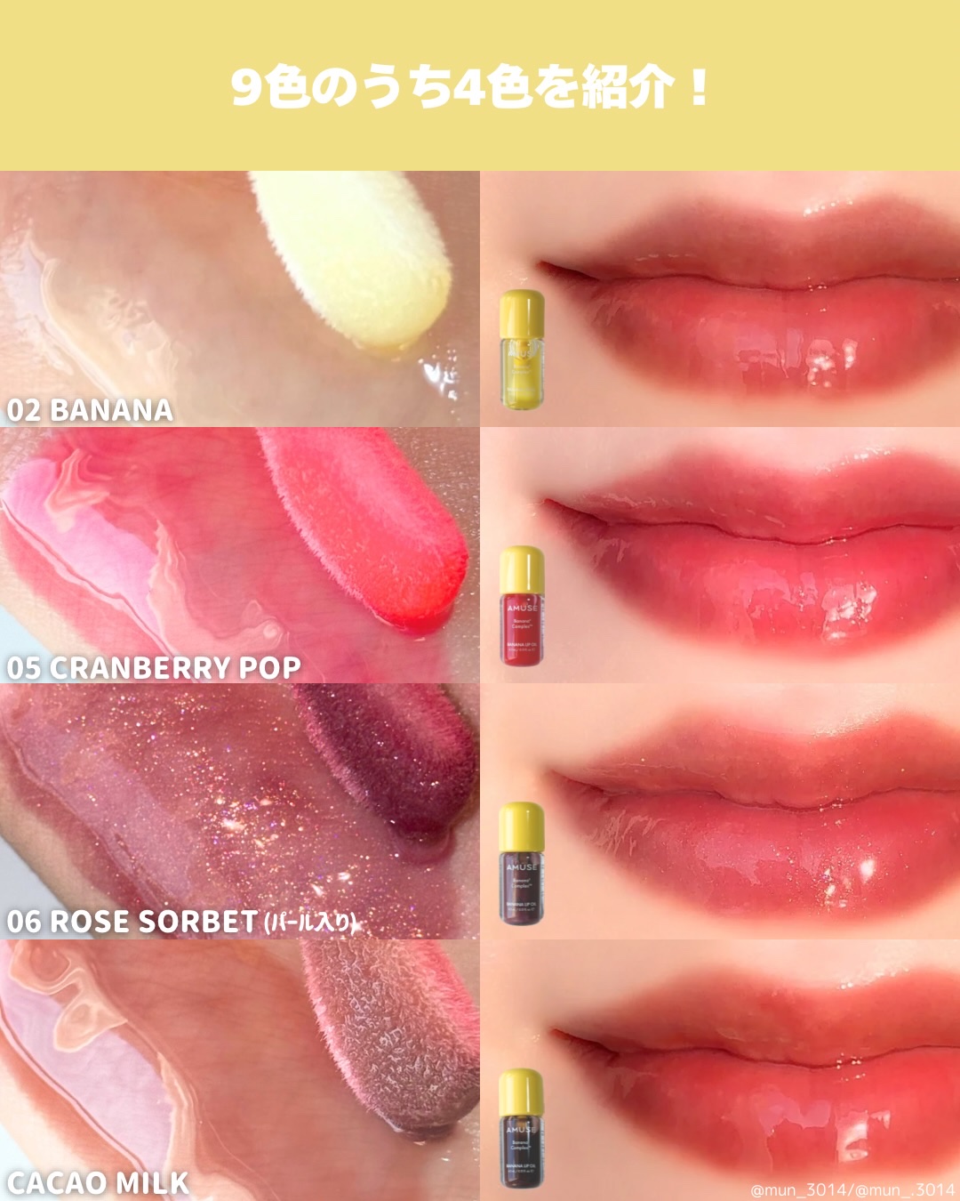 バナナリップオイル/AMUSE/リップオイルを使ったクチコミ（3枚目）