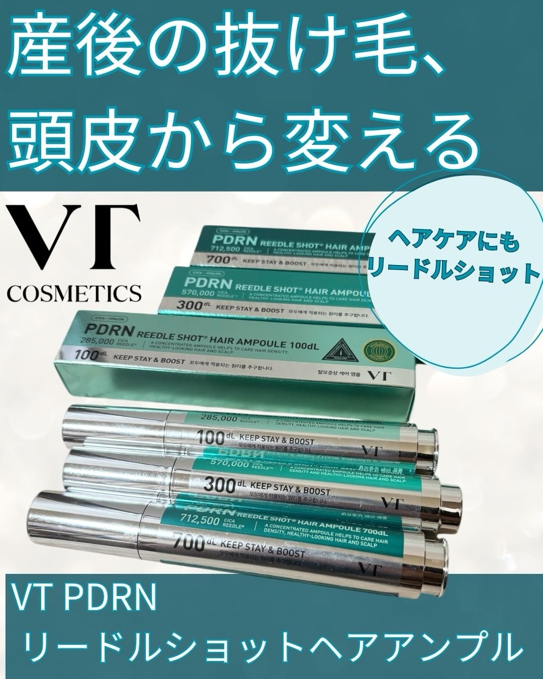 PDRNヘアアンプル300/VT/頭皮ローションを使ったクチコミ（1枚目）