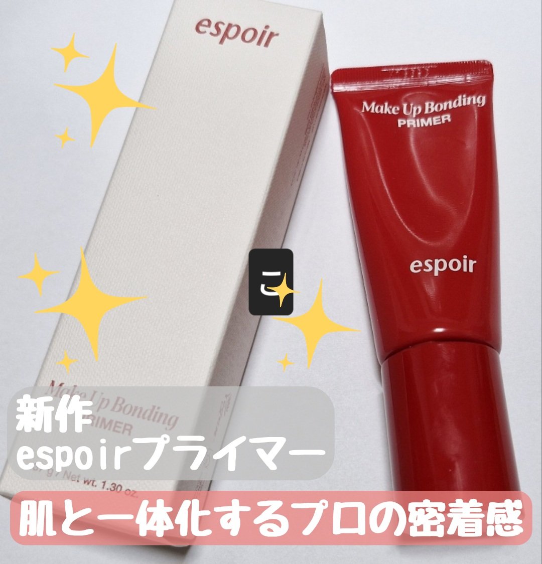 プロボンディングプライマー/espoir/化粧下地を使ったクチコミ（1枚目）
