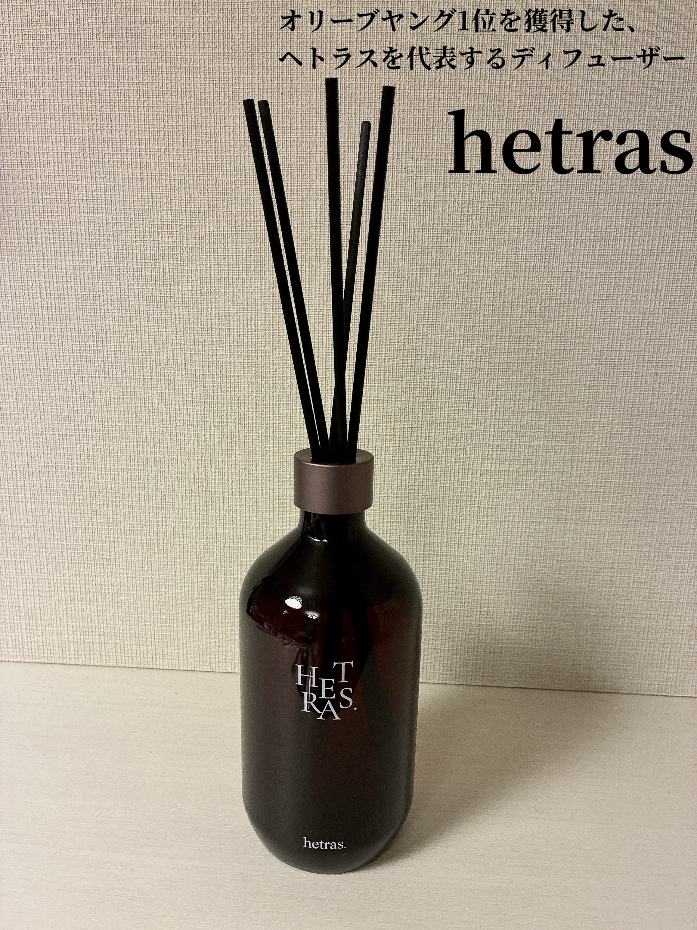 へトラス大容量ディフューザー/hetras/その他を使ったクチコミ（2枚目）