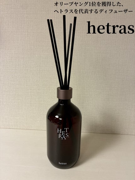 へトラス大容量ディフューザー/hetras/その他を使ったクチコミ(2枚目)
