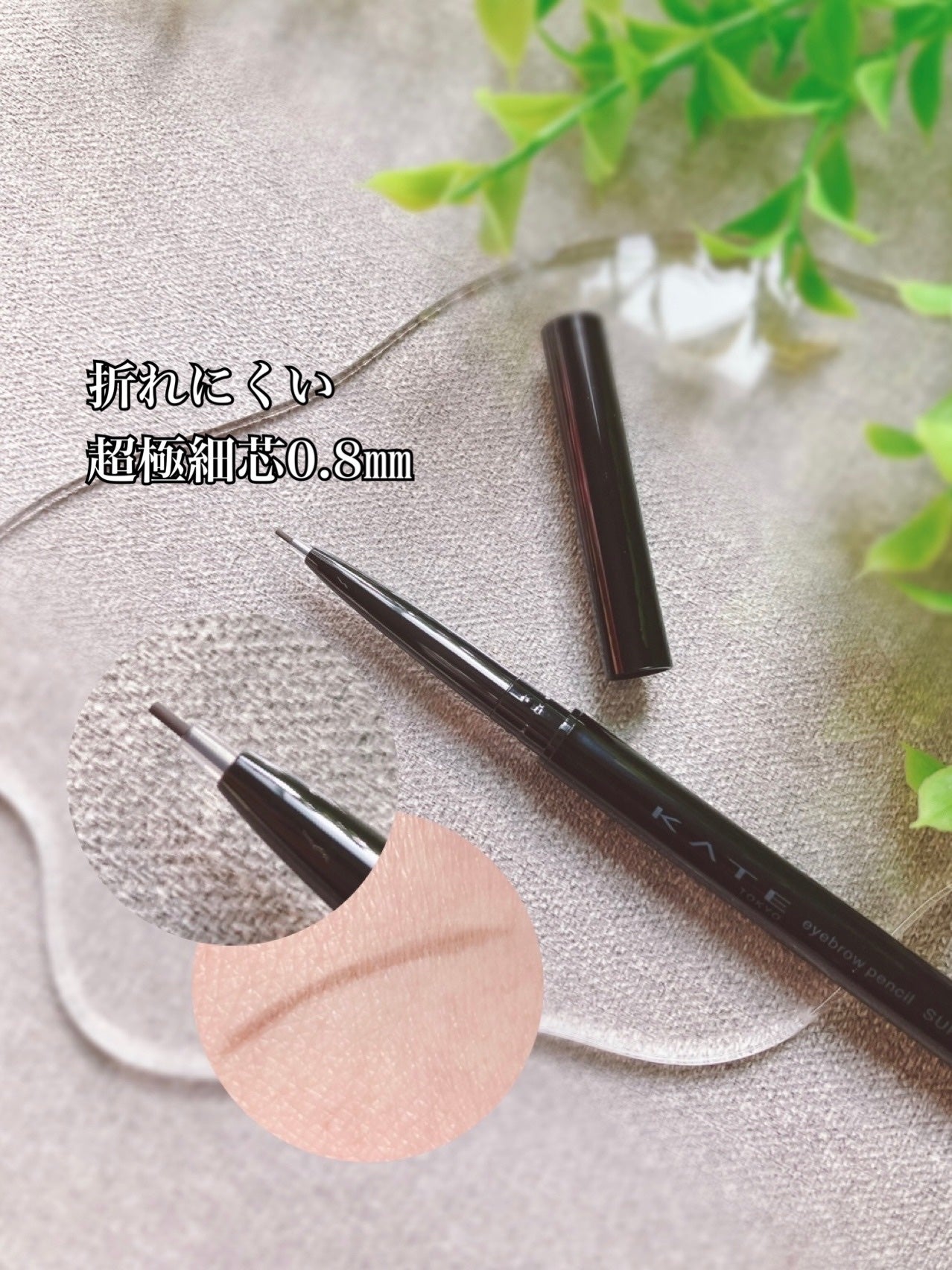 ケイト アイブロウペンシルスーパースリム0.8/KATE/アイブロウペンシルを使ったクチコミ(2枚目)