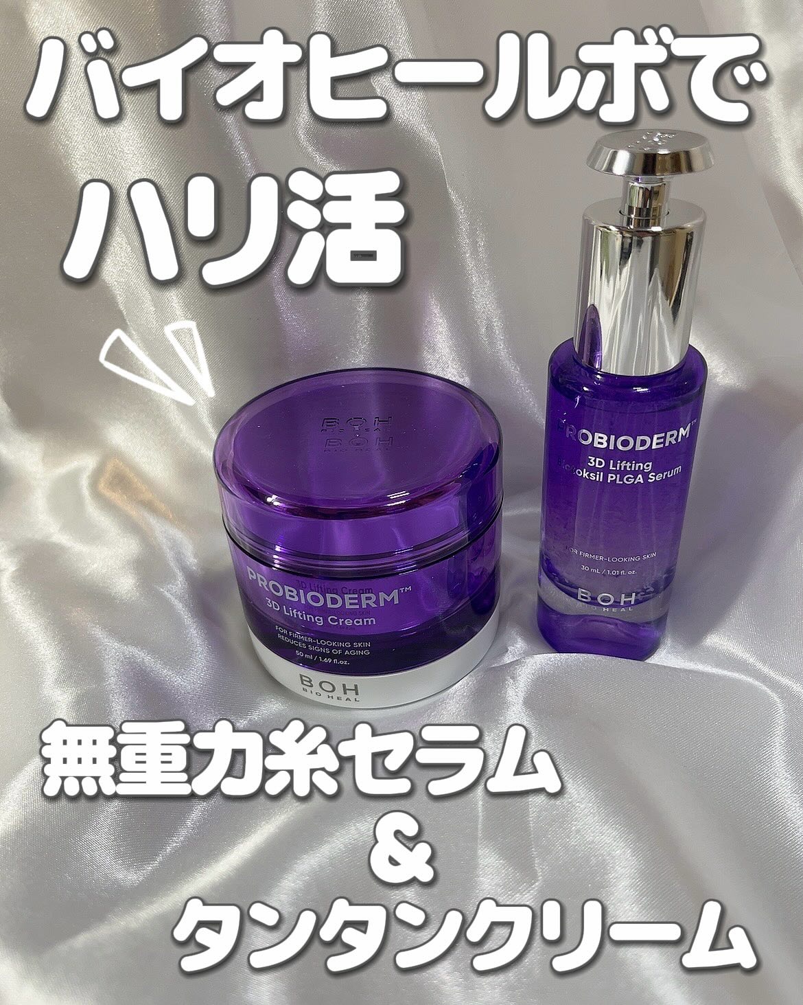 バイオヒールボ プロバイオダーム 3Dリフティングクリーム/BIOHEAL BOH/フェイスクリームを使ったクチコミ（1枚目）