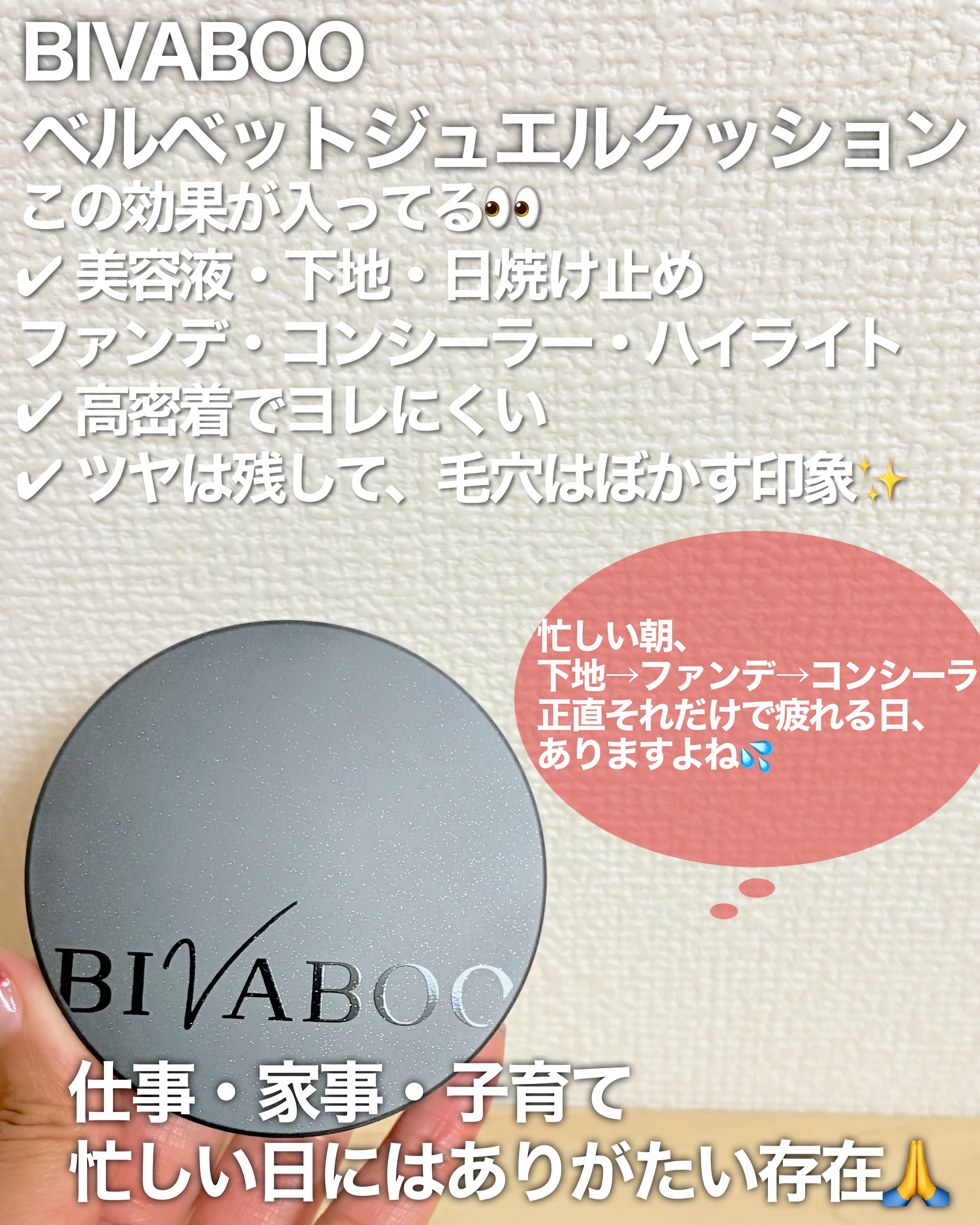 ベルベットジュエルクッション/BIVABOO/クッションファンデーションを使ったクチコミ（2枚目）