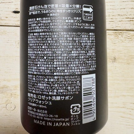 ロゼット洗顔サボン クリアウォッシュ/ロゼット/泡洗顔を使ったクチコミ(4枚目)
