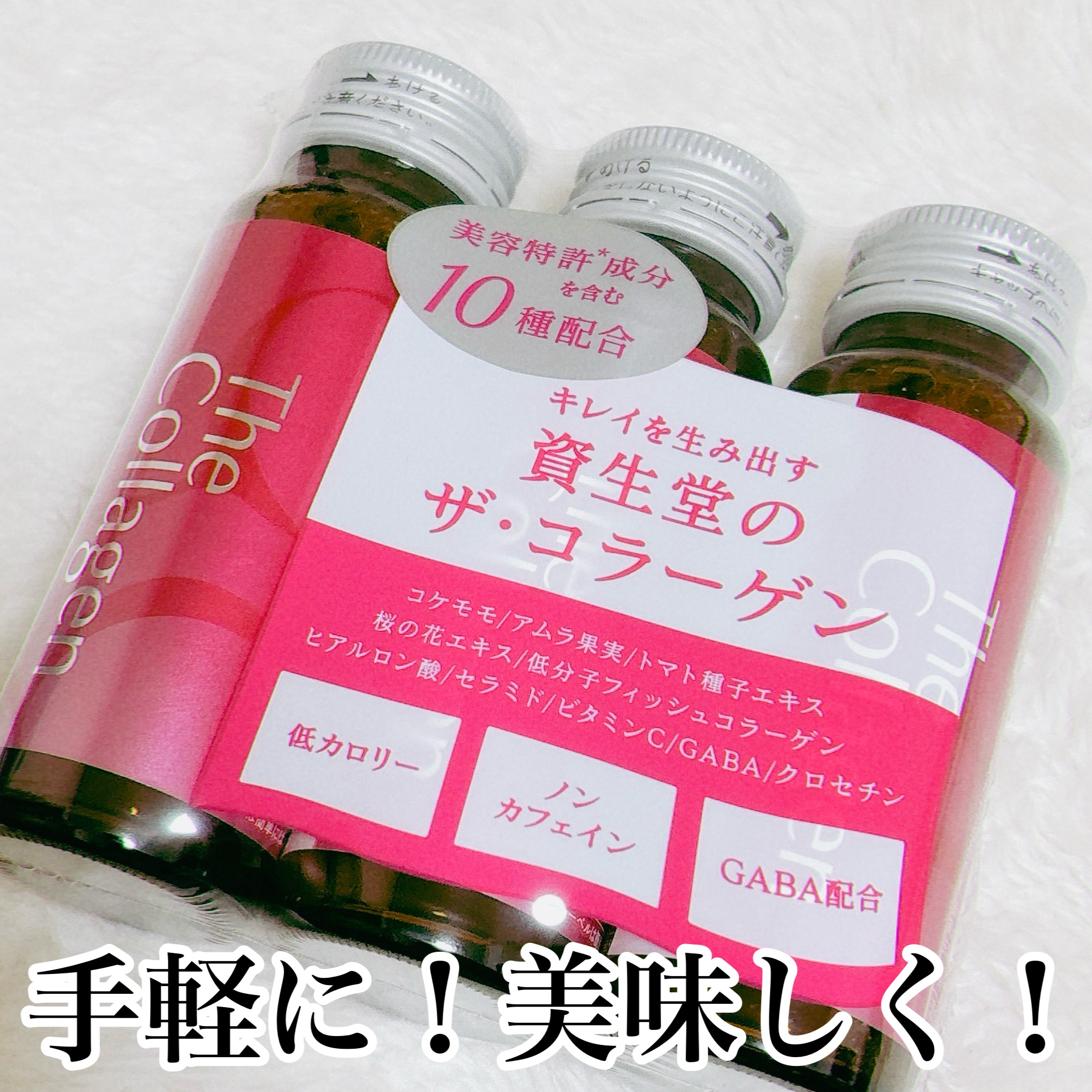 ザ・コラーゲン　＜ドリンク＞ /ザ・コラーゲン/美容ドリンクを使ったクチコミ（1枚目）