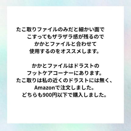 デュアルアクション たこ取りファイル/メディキュット/ボディグッズを使ったクチコミ(5枚目)