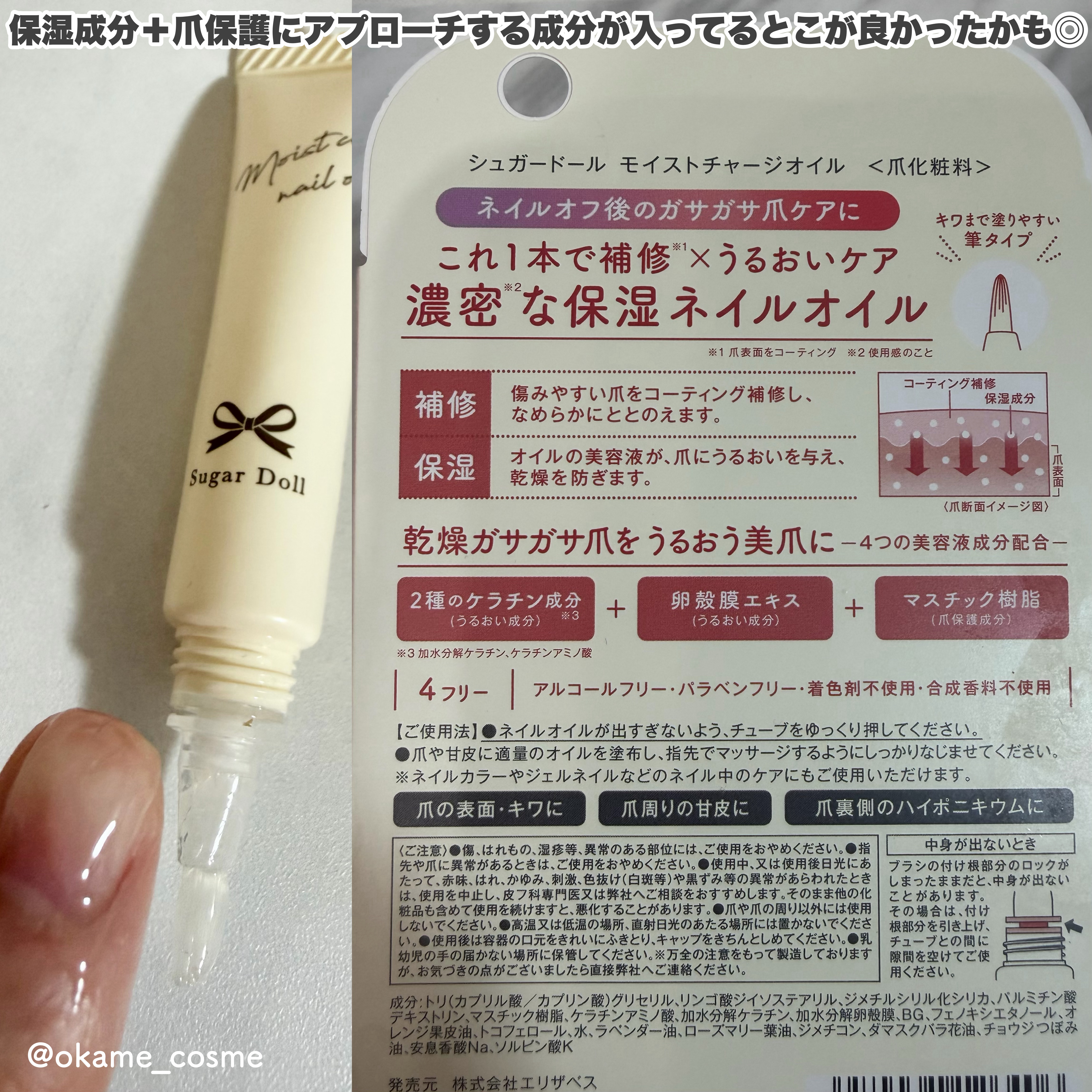 シュガードール　モイストチャージオイル/シュガードール/ネイルオイル・トリートメントを使ったクチコミ（2枚目）