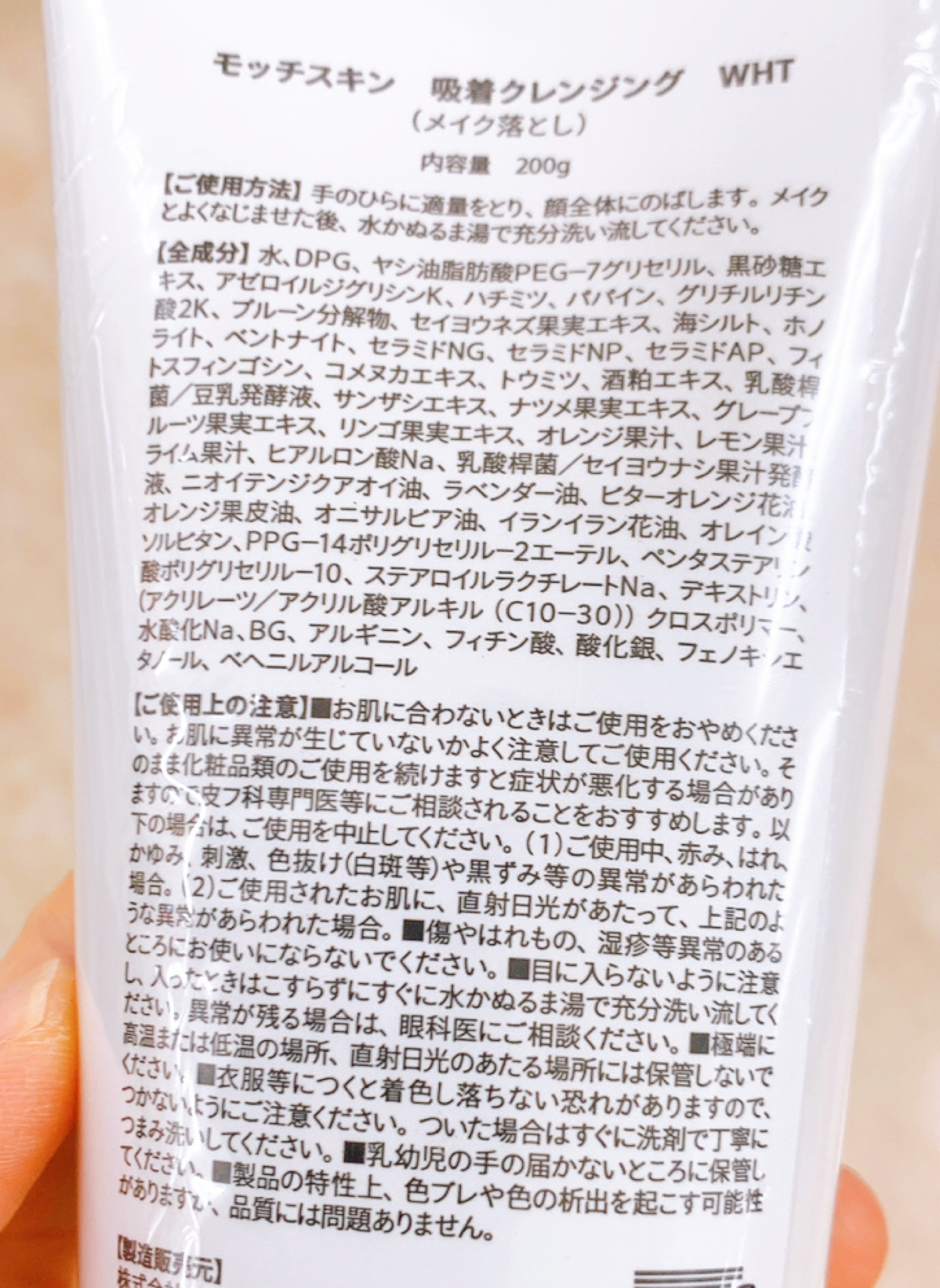 MoccHi SKIN モッチスキン吸着クレンジングのクチコミ「ポップのどろ落ち！って何⁉︎と気になって使ってみた😀

✼••┈┈••✼••┈┈••✼••┈┈.....」（2枚目）