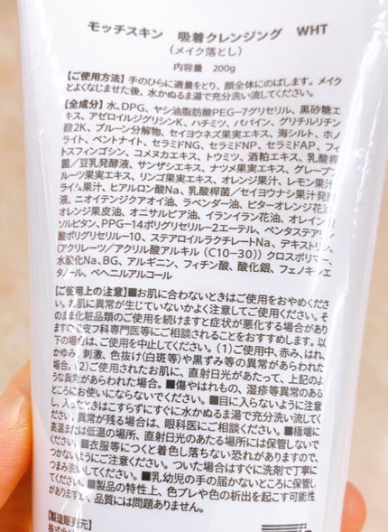 MoccHi SKIN モッチスキン吸着クレンジングのクチコミ「ポップのどろ落ち!って何⁉︎と気になって使ってみた😀
✼••┈┈••✼••┈┈••✼••┈┈.....」(2枚目)