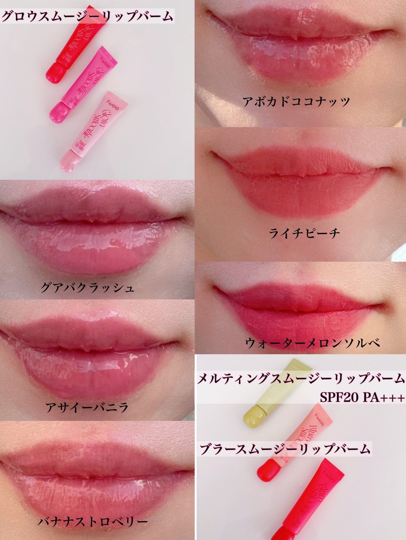 グロウスムージーリップバーム/fwee/リップバームを使ったクチコミ(5枚目)