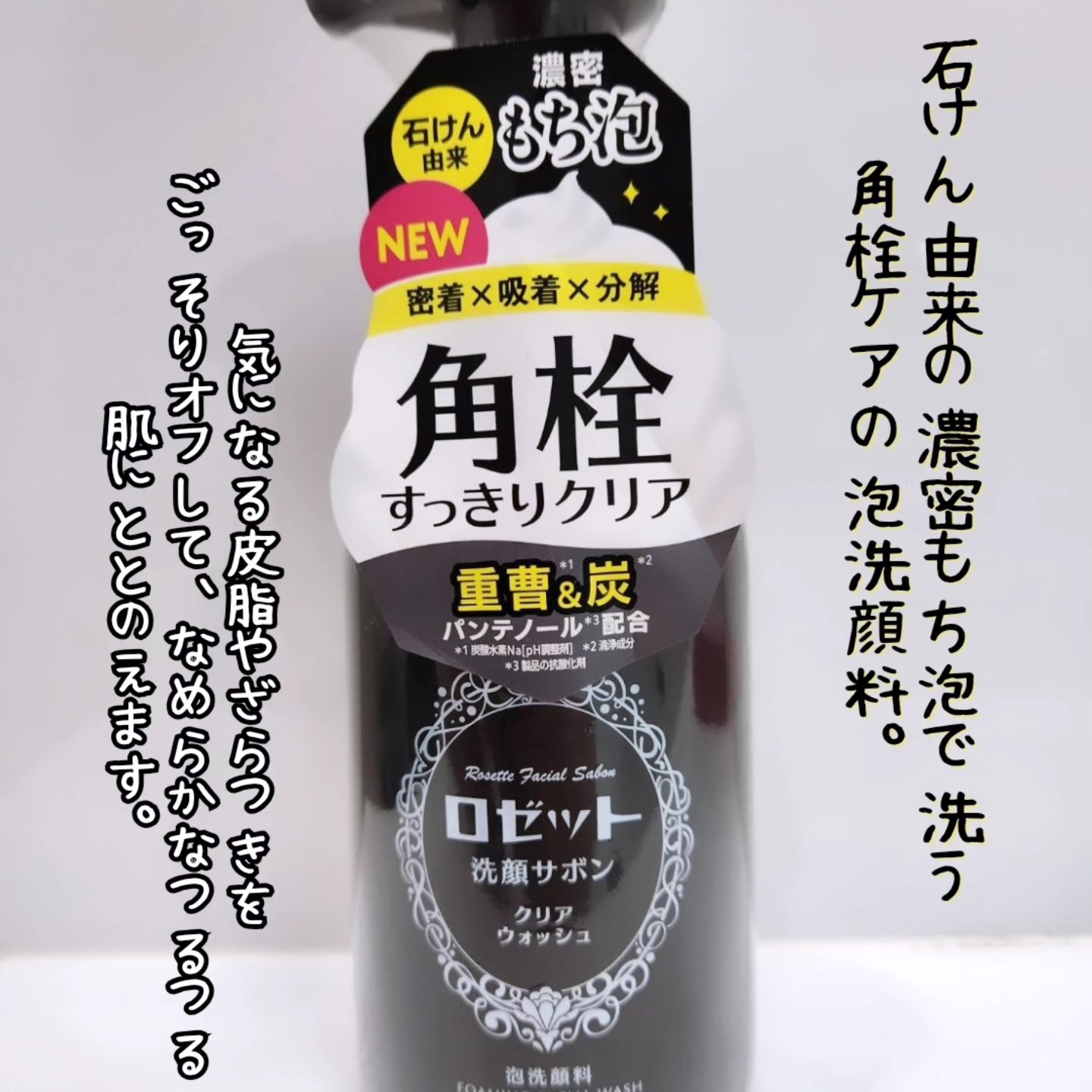 ロゼット洗顔サボン クリアウォッシュ/ロゼット/泡洗顔を使ったクチコミ（2枚目）